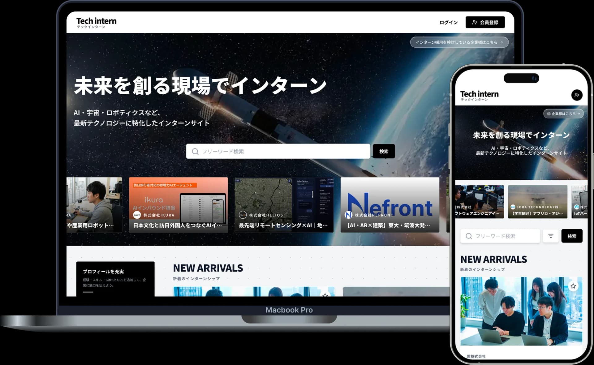 Tech Internサイトのトップ画面のイメージ