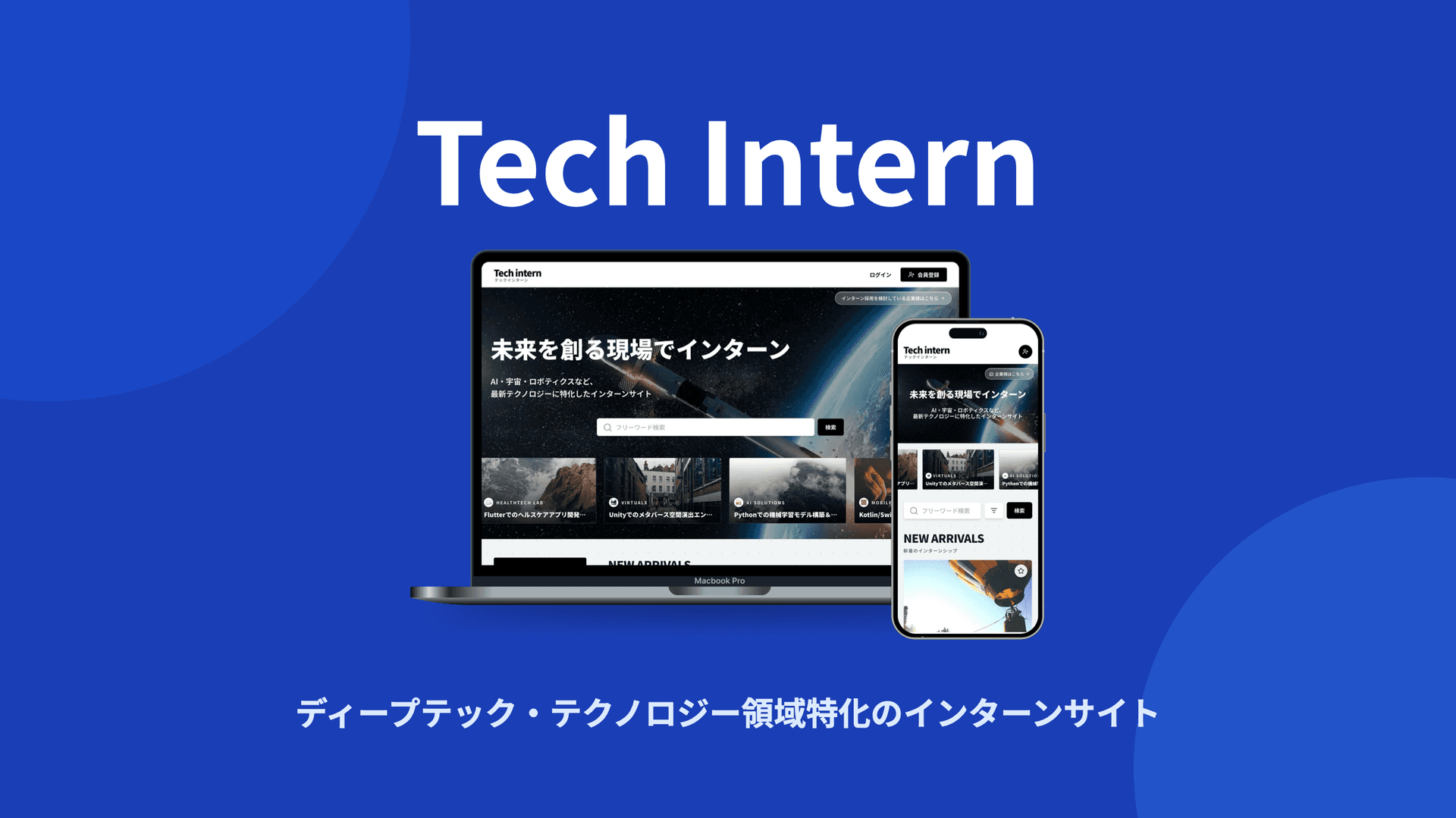 【ビジネスインターン】ディープテック採用市場を広げるグロース・マーケ募集