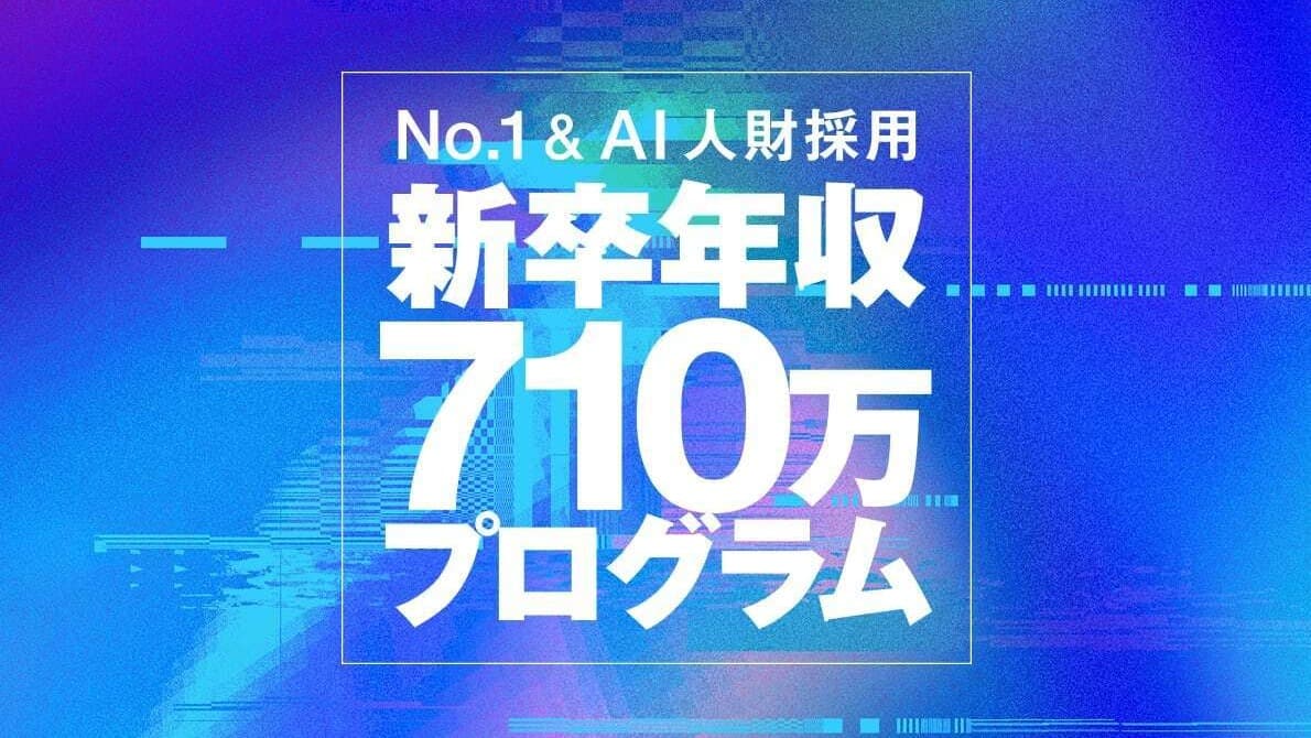 【時給5,000円|1カ月AI・ロボティクスインターン(研究開発職)】年収710万円~ 幹部候補ポジションを体験